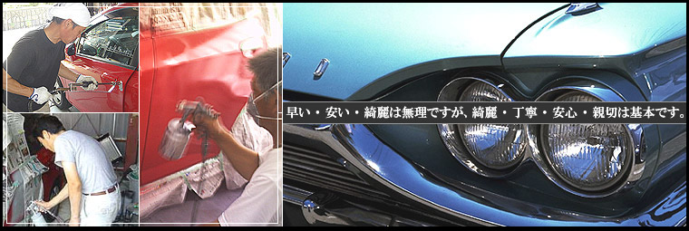 ヤマグチ鈑金 福井県敦賀市 板金、塗装、自動車販売、車検 車の修理(キズ、ヘコミ)はお任せください。